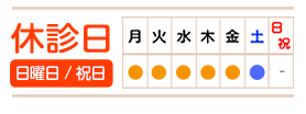レインボークリニック診療スケジュール